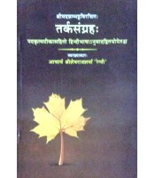 Tarkasangrah of Annambhatta तर्कसंग्रह